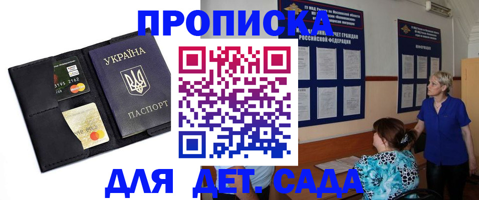 купить прописку в Козьмодемьянске